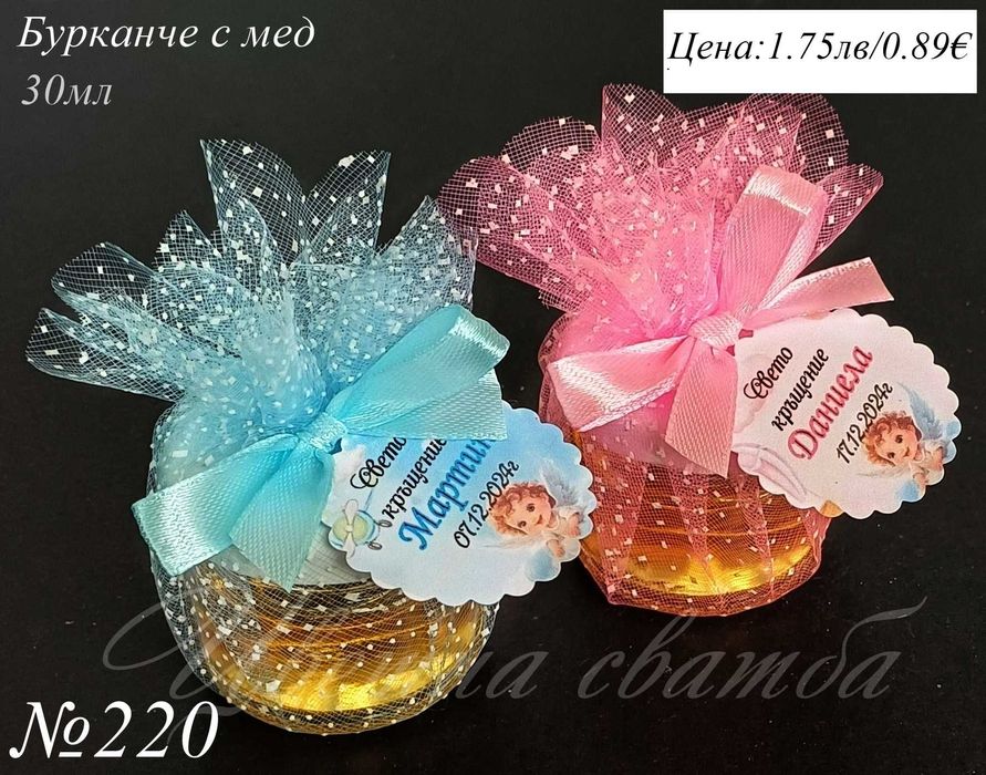 Подаръчета за кръщене, подаръци за кръщене, бурканче с мед, свещ