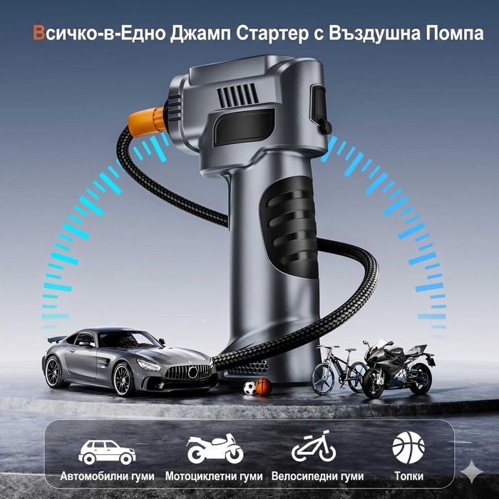 5-в-1 Преносимо пусково устройство (Jump Starter) с компресор – 3000A