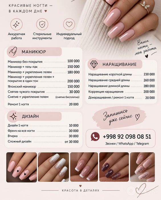 Маникюр и наращивание ногтей