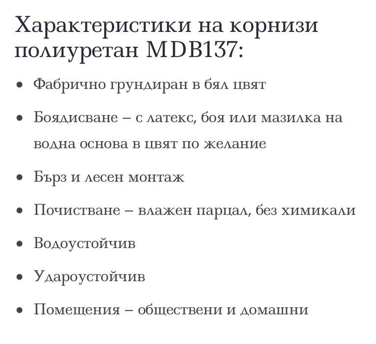 Корнизи полиуретан MDB137, марка ‘Mardom Decor’