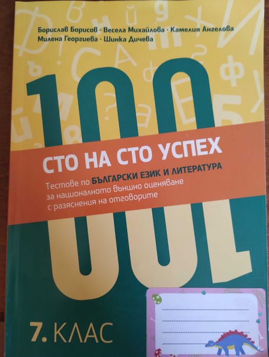 Сборници, НВО, учебни помагала 7 клас