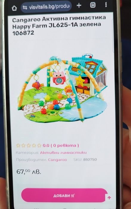 Активна гимнастика Cangaroo Happy Farm