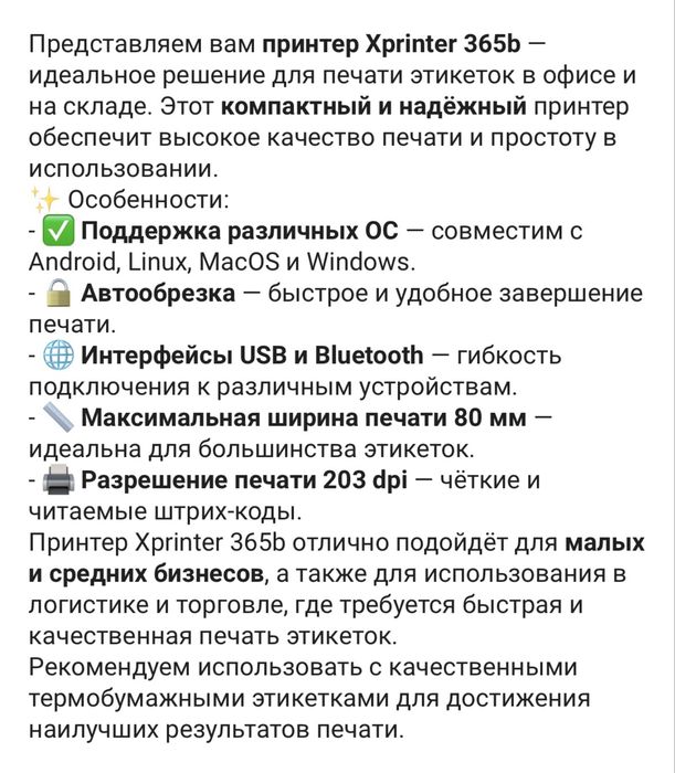 Принтер Xprinter 365d