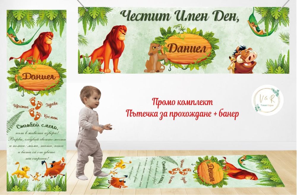 Пътека за прохождане и банер