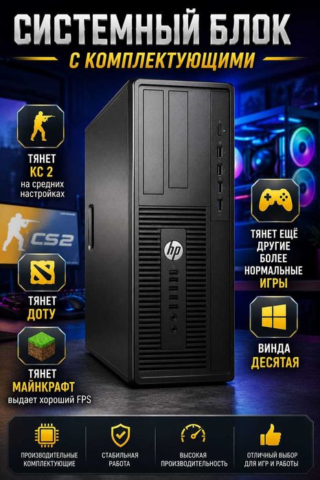 Продам средний компьютер для игр.