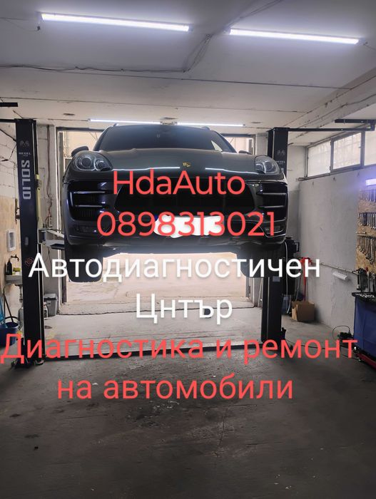 Диагностика На Адрес Варна!