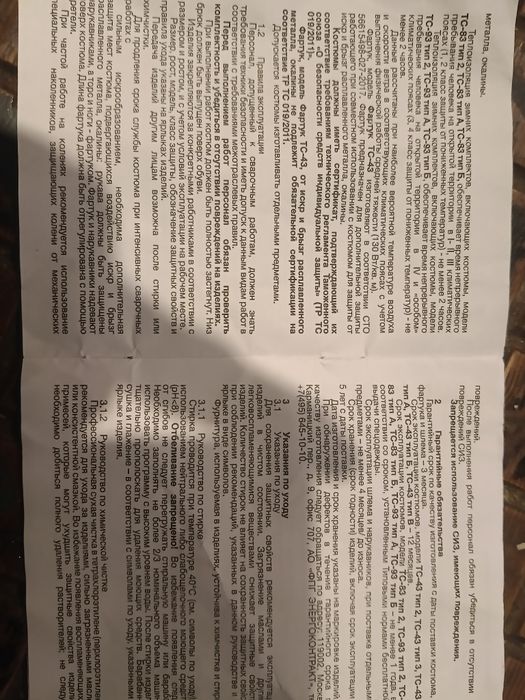 Сварочный костюм