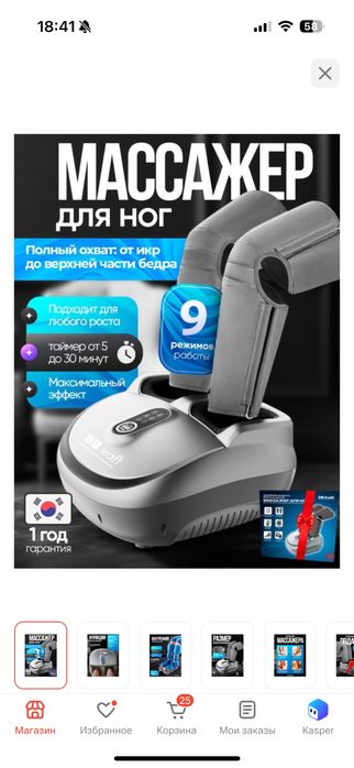 Массажер для ног электрический