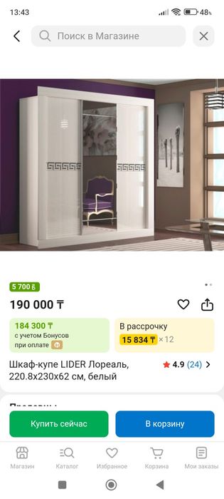 Шкаф купе ЛИДЕР Лореаль