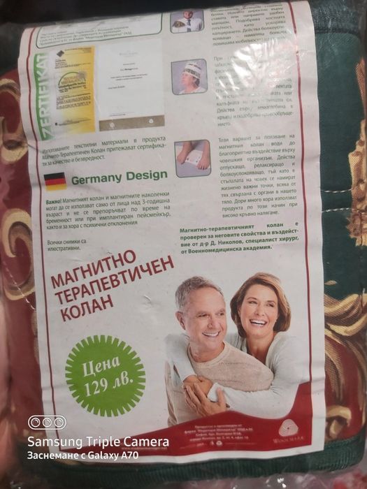 Магнитно терапевтичен колан