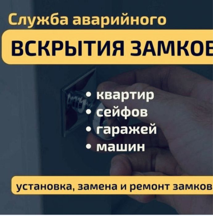 Вскрытие дверей открыть замок замена замка и сердцевины взлом замок