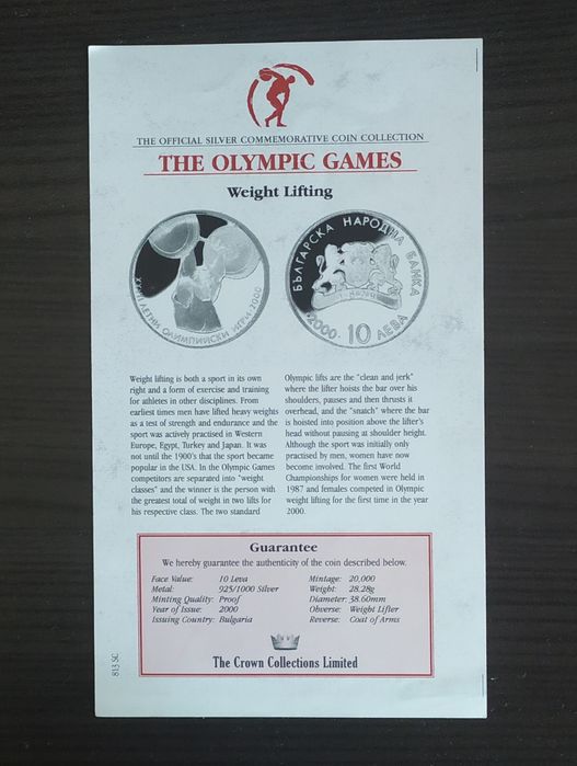 10 лева 2000 Вдигане на тежести