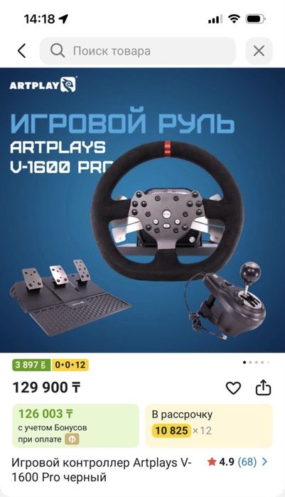 Игровой руль «Artplays V-1600 PRO»