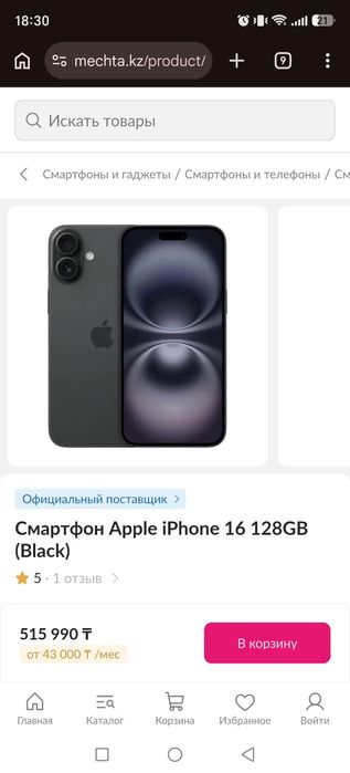 Продам Айфон 16/128