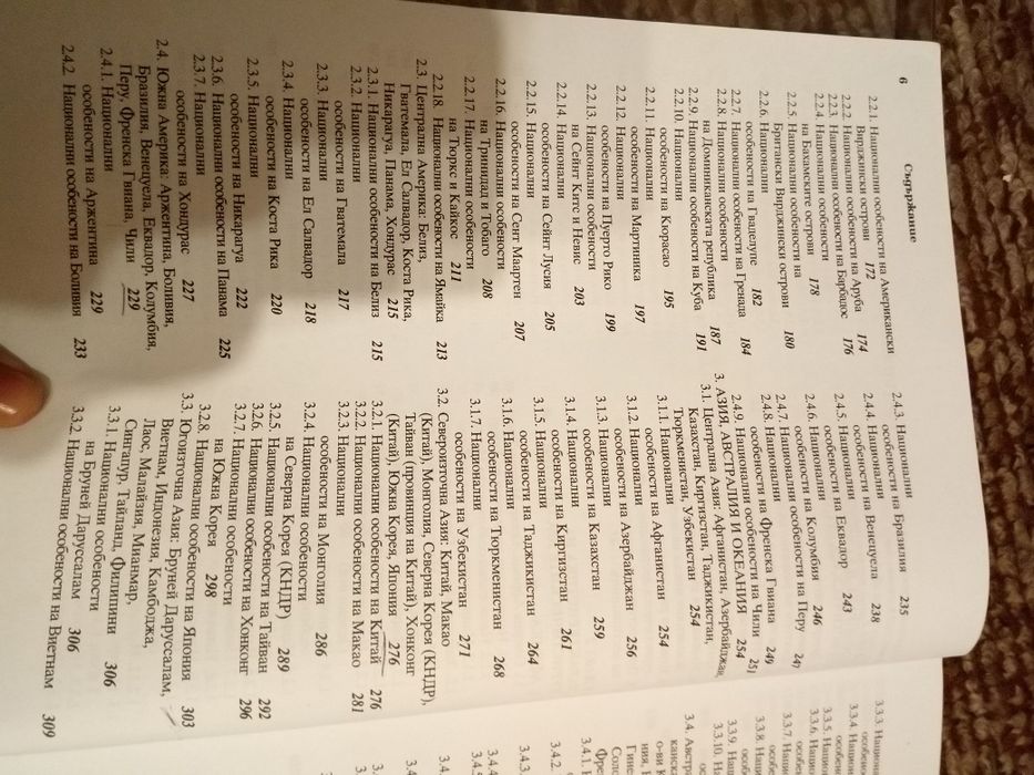 Енциклопедия Туристически дестинации