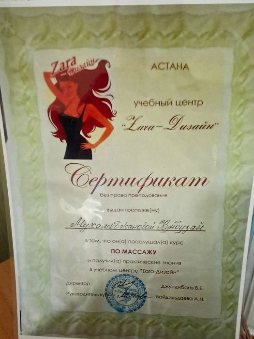 Массаж Оздоровительный