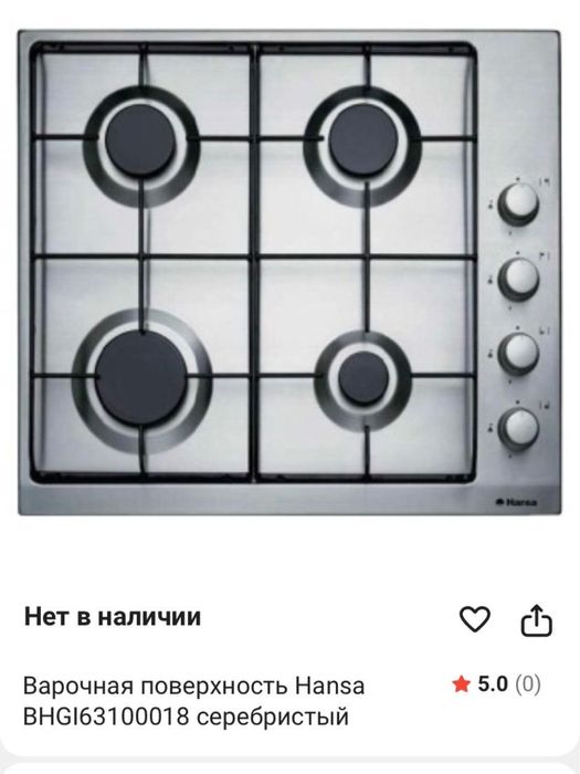 продам газ плиту hansa