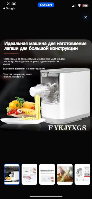 машина для изготовления лапши и теста