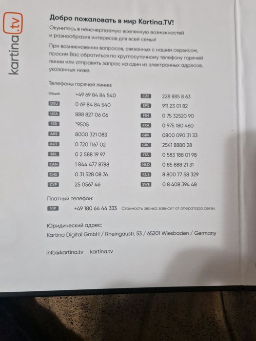 приемник Kartina.TV