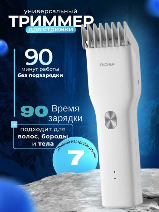 Профессиональная машинка-триммер, для стрижки и бритья волос, бороды