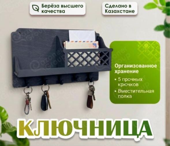 Продам ключницу НОВАЯ !