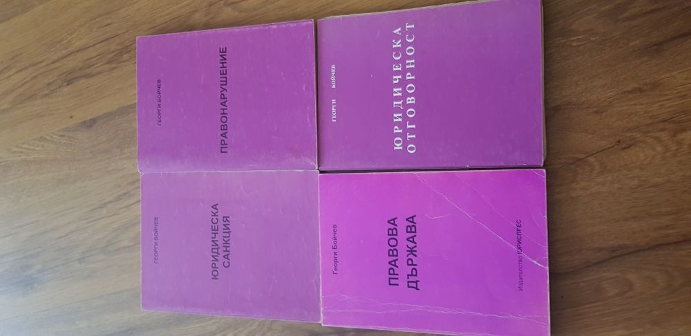 Учебници и книги по право