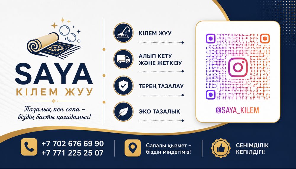 Стирка ковров и корпе