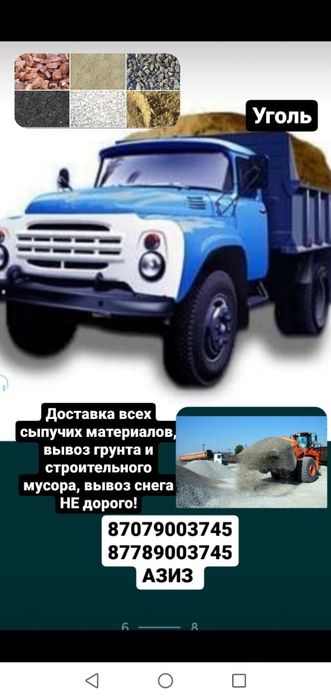 Вывоз строительного мусора и грунта ЗИЛ