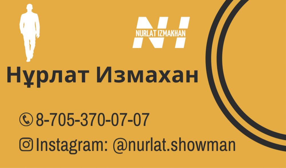 Тамада, шоумен певец Астана