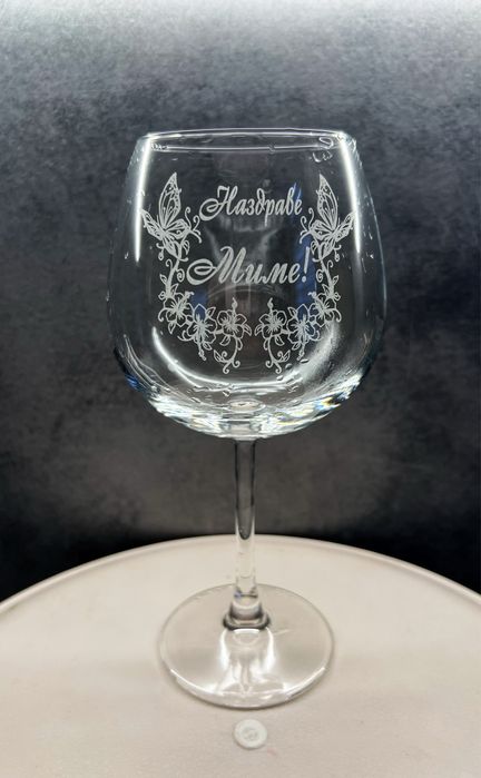 Гравирани чаши за Вино по ИЗБОР