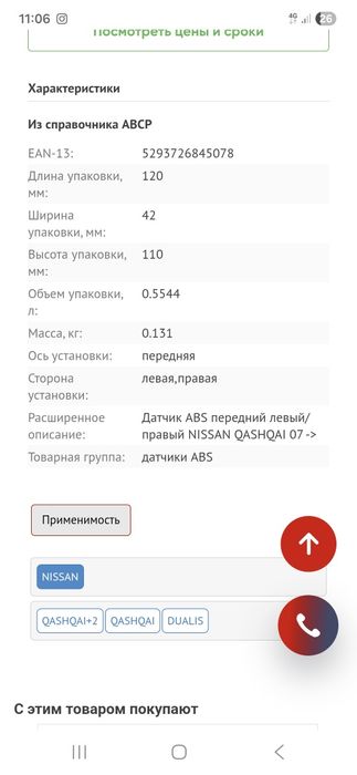 Продам 2 датчика абс.На нисан кашкай.