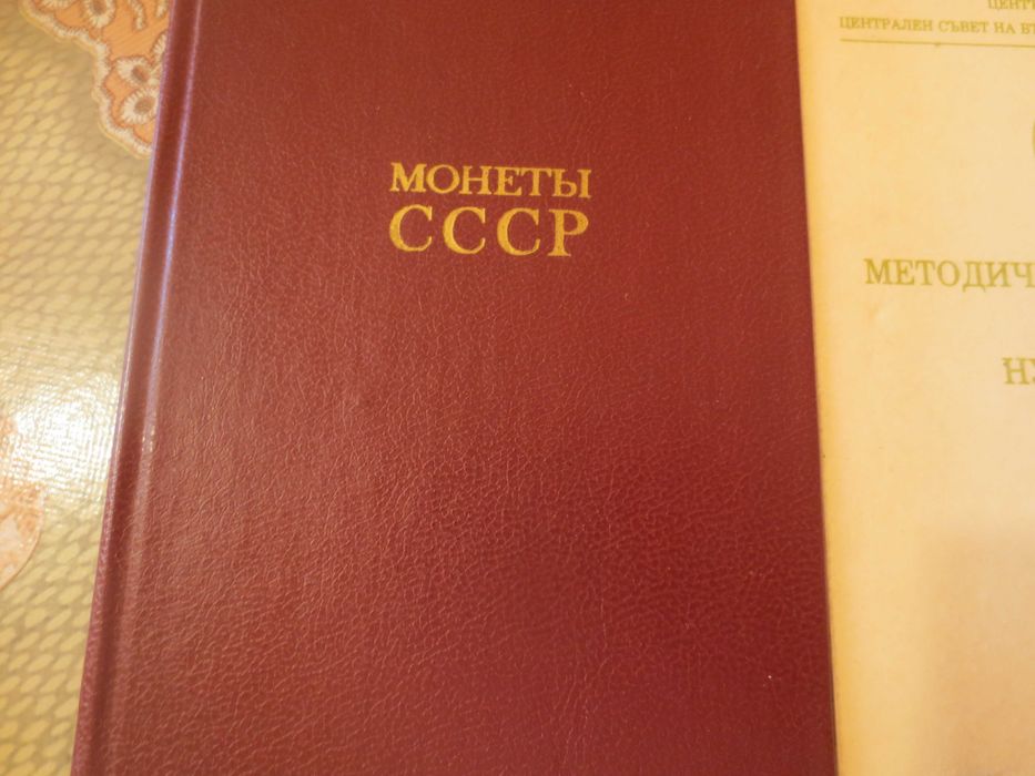 Руски и немски каталози/литература за монети