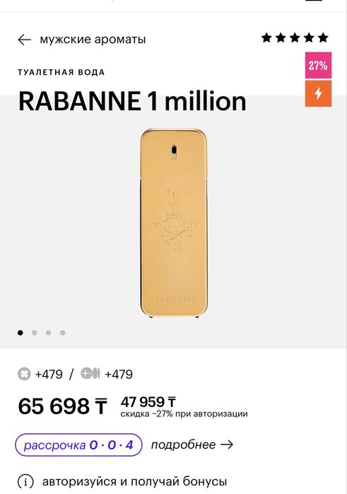 Paco Rabanne 1 Million 100 мл