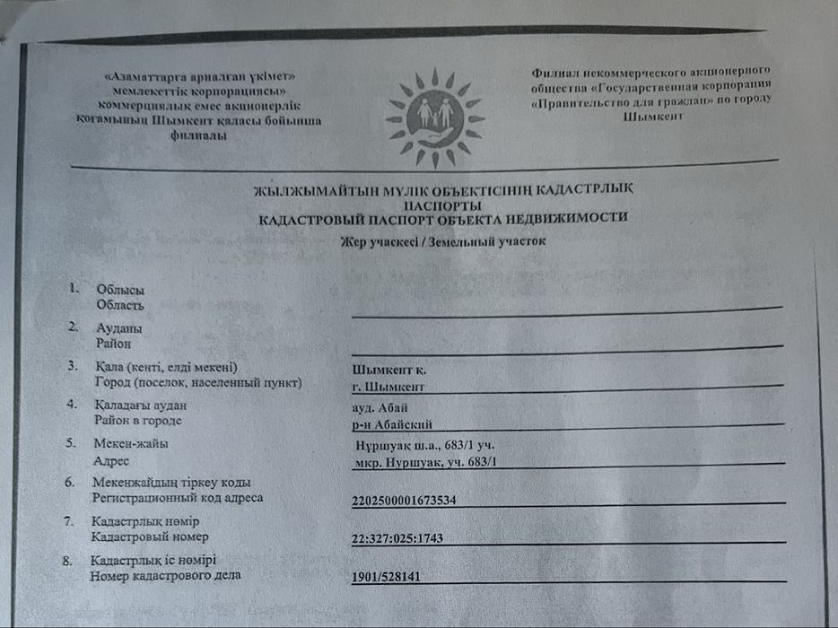 Продается участок мрк Нуршуак