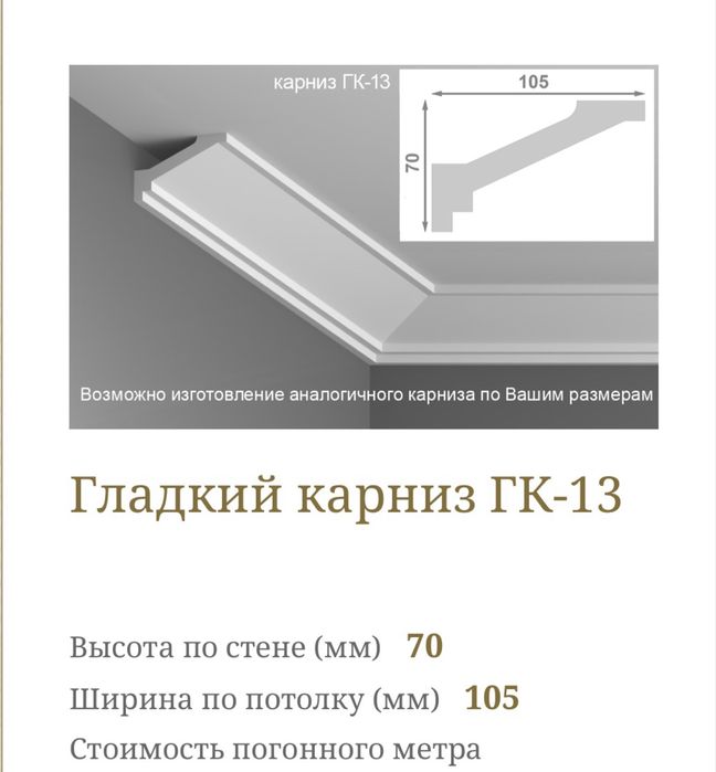 Молдинги из гипса галтел
