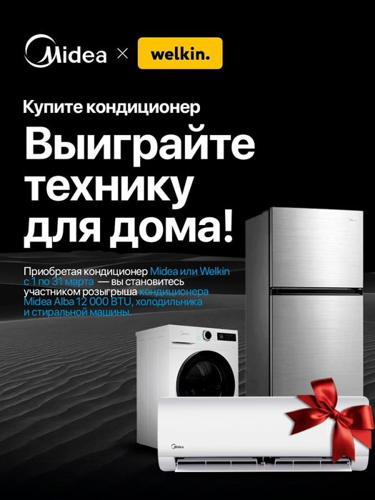Кондиционер Midea Alba Inverter 12 + ТЕХНИКА ОТ MIDEA!!!