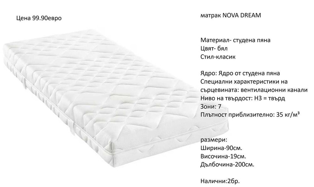 РАЗЧИСТВАМЕ СКЛАДА  Тотална Разпродажба матраци EXCLUSIVE Sleep на цена от 49.90 евро