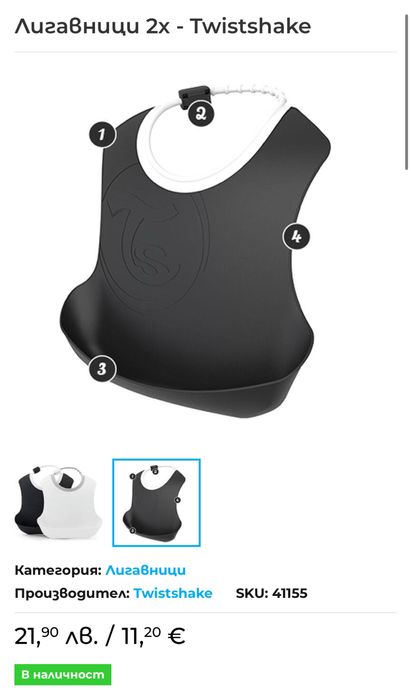 2бр лигавници Twistshake