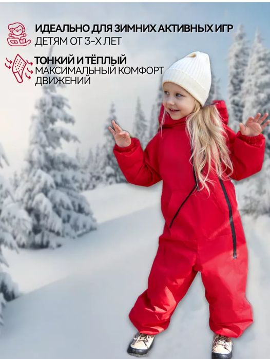 Комбинезоны демисезонные