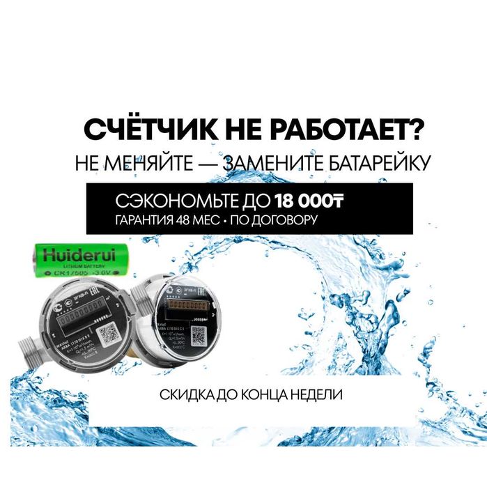 Счетчик воды, гарантии