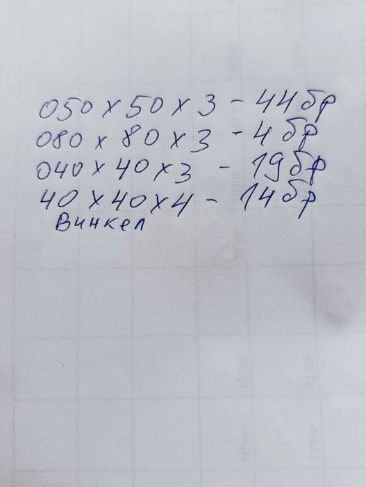 Продавам,Винкели железа кутий