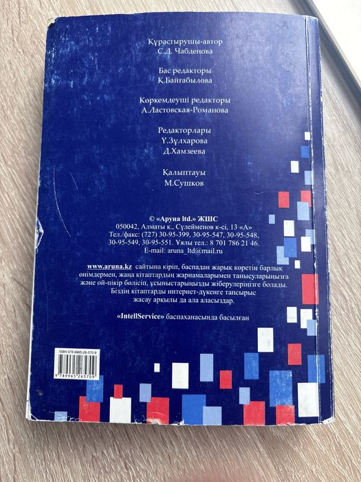 Продам Словарь.