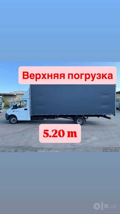 Gazel yuk tashish xizmati газель юк ташиш грузоперевозка газель