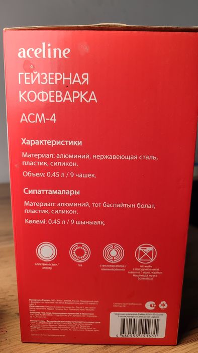 Гейзерная кофеварка Aceline 0.45 л
