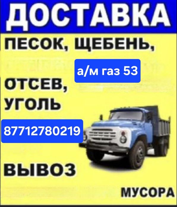 Услуга газ 53 машина
