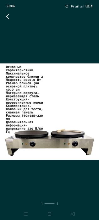 Электрическая плита со стулом