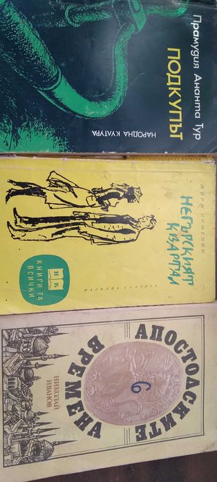 Стари книги - Евтини