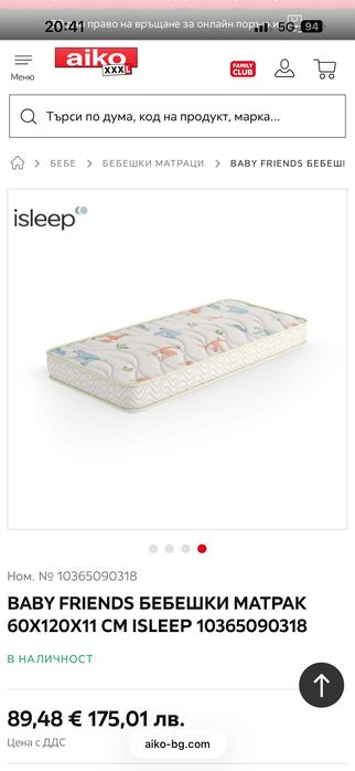 Детски матрак 60/120 iSleep Baby Friends