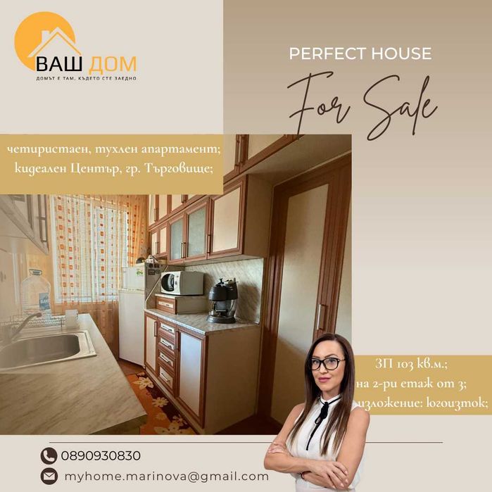 Продава се Четиристаен апартамент в Търговище, Център - 103 кв.м за 1457 €/кв.м - Снимка #4