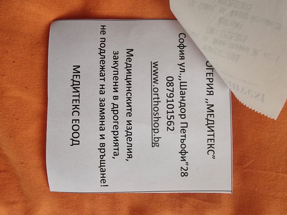 Лумбален колан при дискова херния